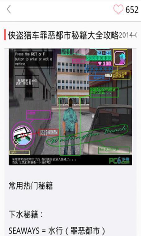 罪恶都市任务攻略图标