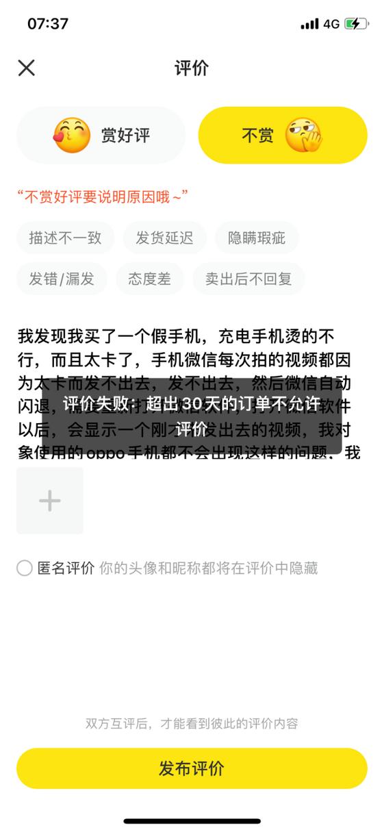 咸鱼评论能不能删除游戏截图