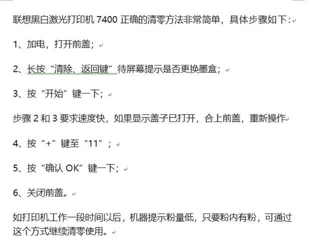 联想打印机M7400清零方法