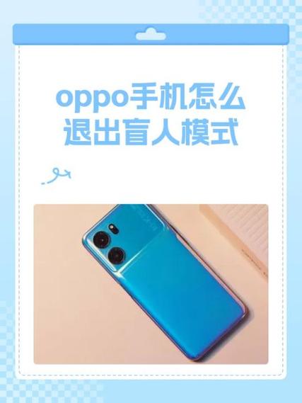 oppo手机关闭盲人模式怎么退出图标