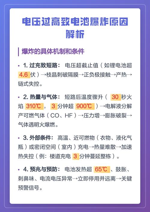 手机电压过高安全检测与防爆指南 游戏截图