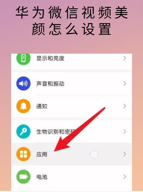 nova15微信美颜功能在哪截图