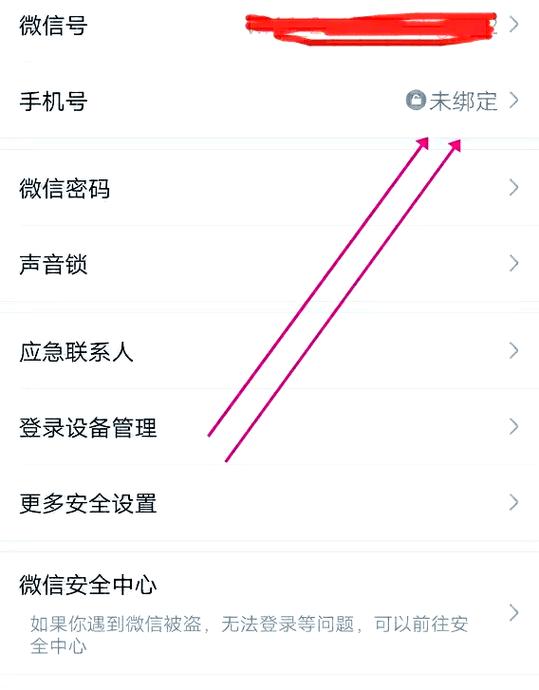 手机号和微信绑定的原因游戏截图