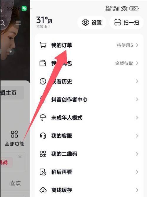 抖音商城如何更改收货地址图标