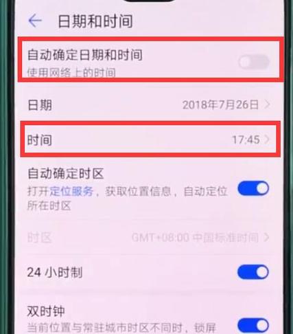 手机日期和时间设置方法