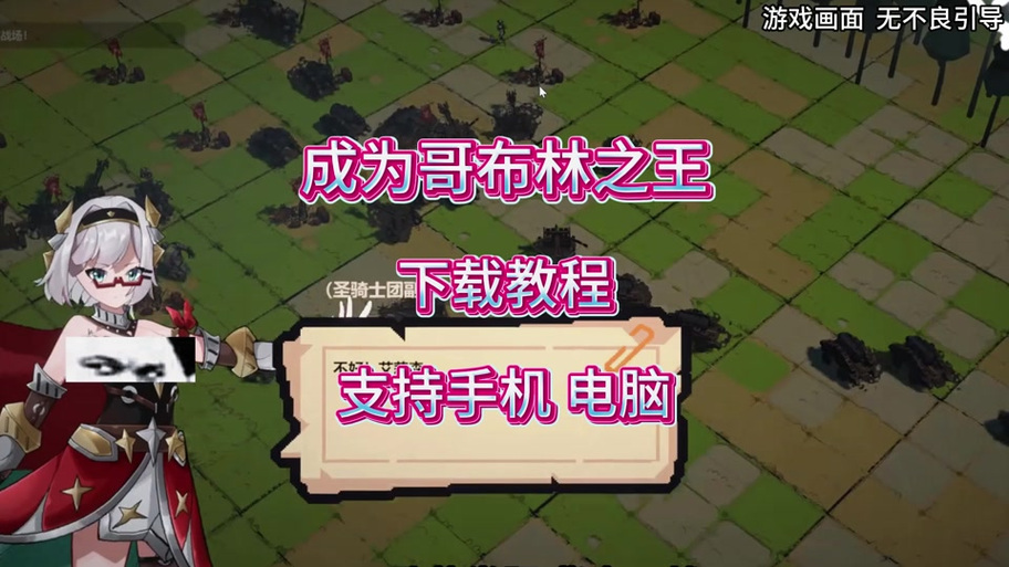 《哥布林之王》攻略图文