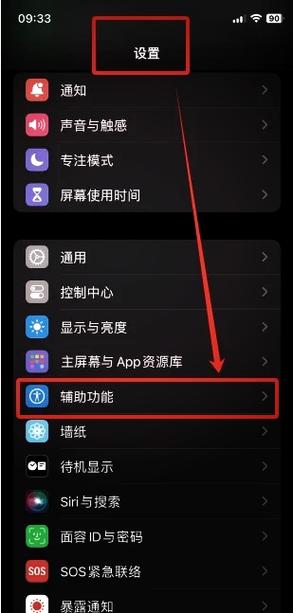 手机屏幕方向锁定怎么设置