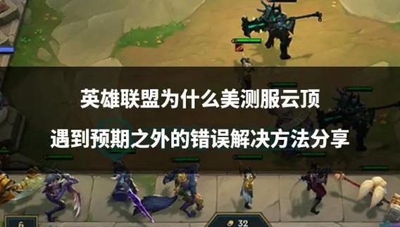 美测试服看不到好友怎么办