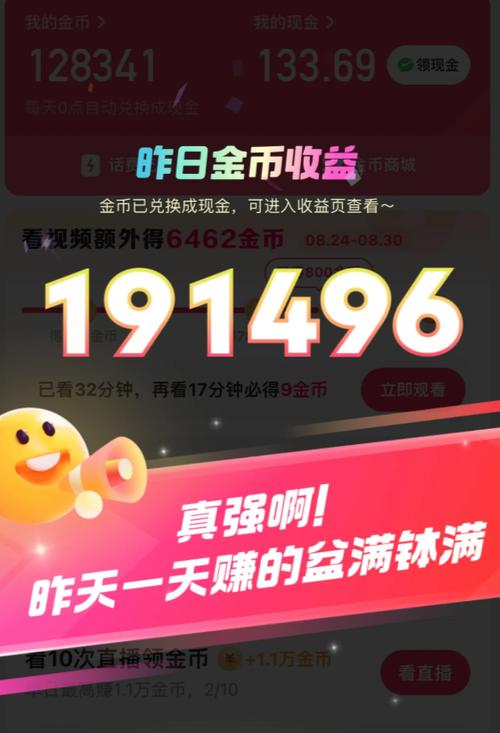 快手极速版刷视频赚钱缩略图