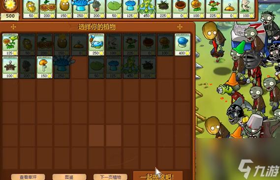 植物大战僵尸4-1关通关秘籍 游戏截图