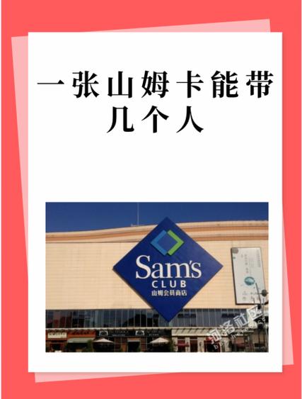 山姆绑卡设备已满