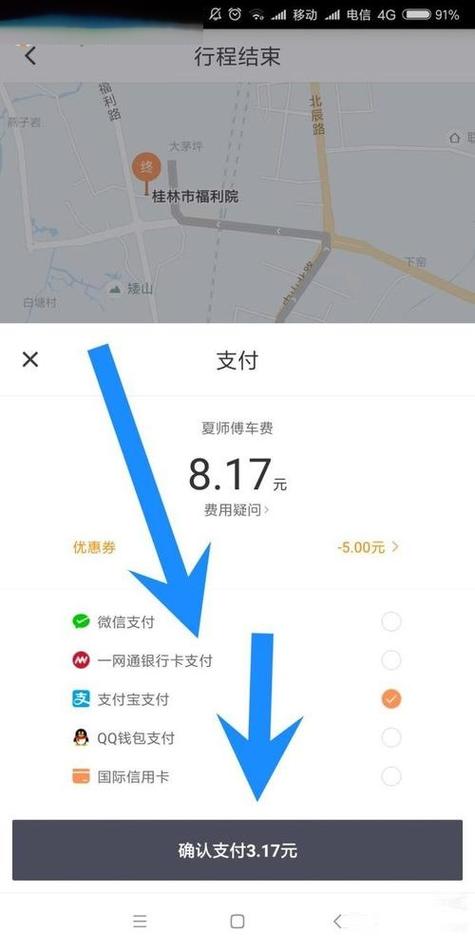 滴滴打车怎么付款步骤图标