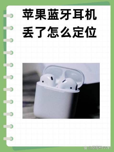 苹果耳机丢一只怎么找回另一只游戏截图