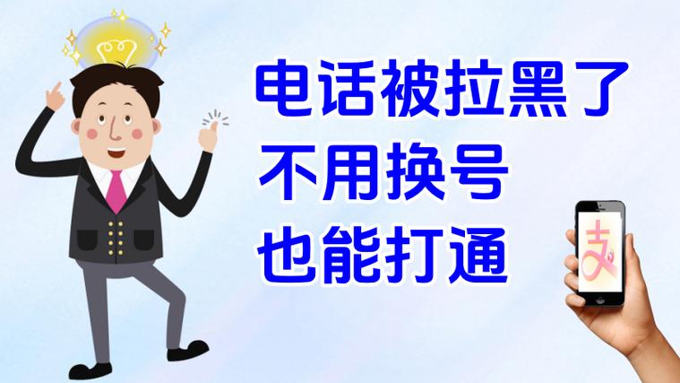 座机号可以拉黑吗图标