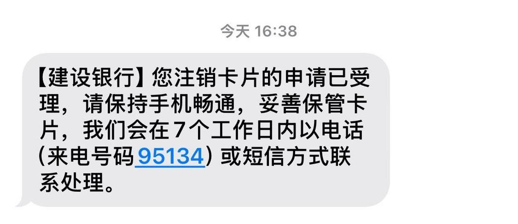 建行已经销户的卡可以恢复吗