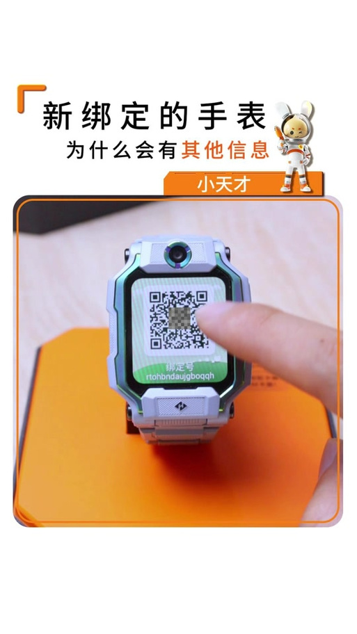 小天才手表支付宝绑定二维码在哪里缩略图