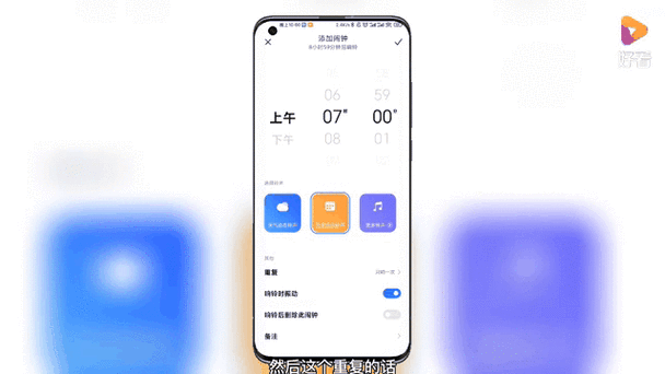 小米智能闹钟在哪里设置图标