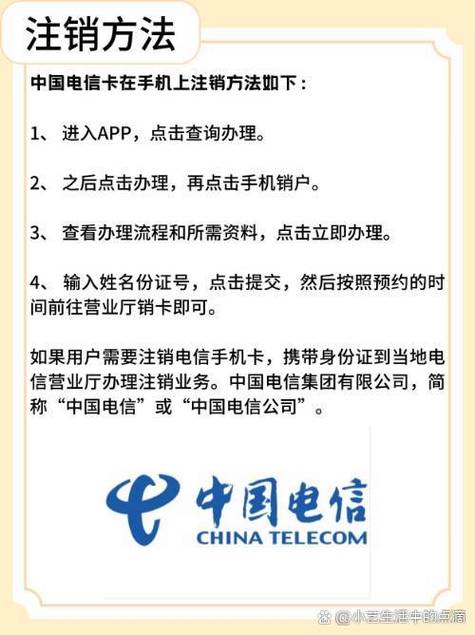 电信卡异地注销技巧图标