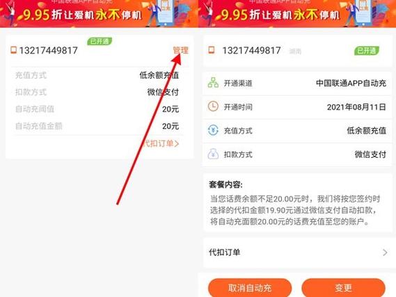 联通流量包自动续费取消助手 游戏截图
