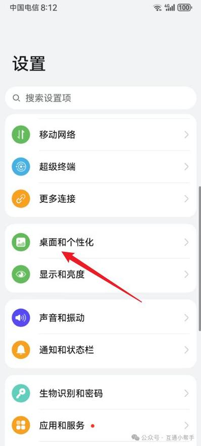华为p30怎么改锁屏密码图标