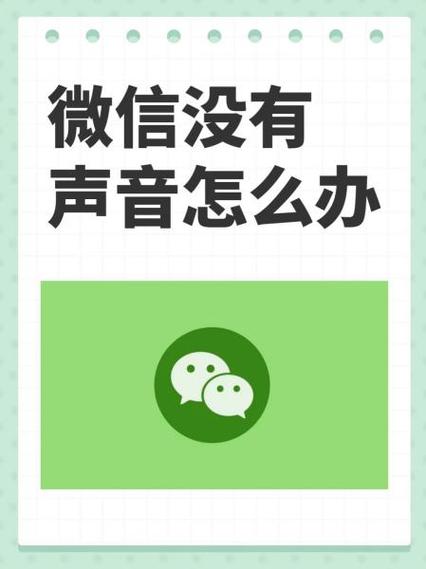 微信语音没有声音怎么恢复图标