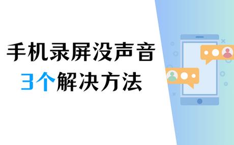oppo手机录屏没有声音怎么办图标