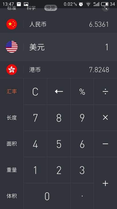 人民币汇率换算器 游戏截图