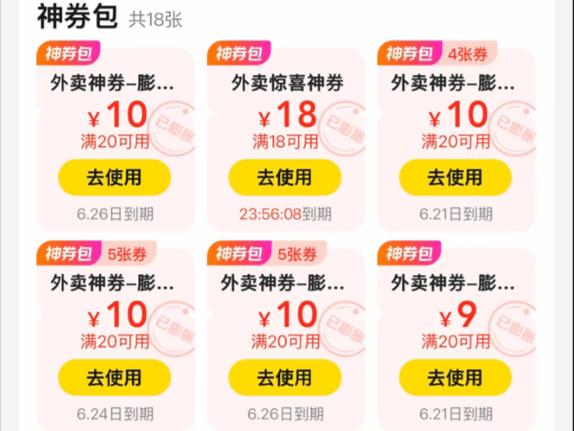 美团外卖会员抵用券截图