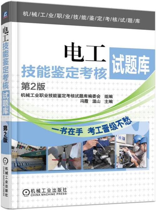 低压电工模拟考试题库免费