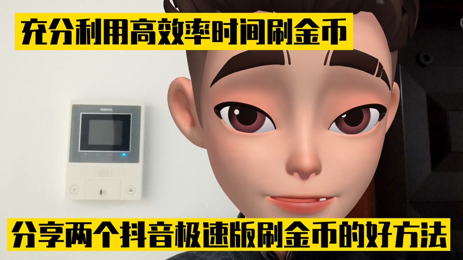 抖音极速版怎么把抖币换成现金图标