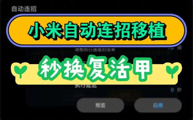 小米手机自动连招的原因图标