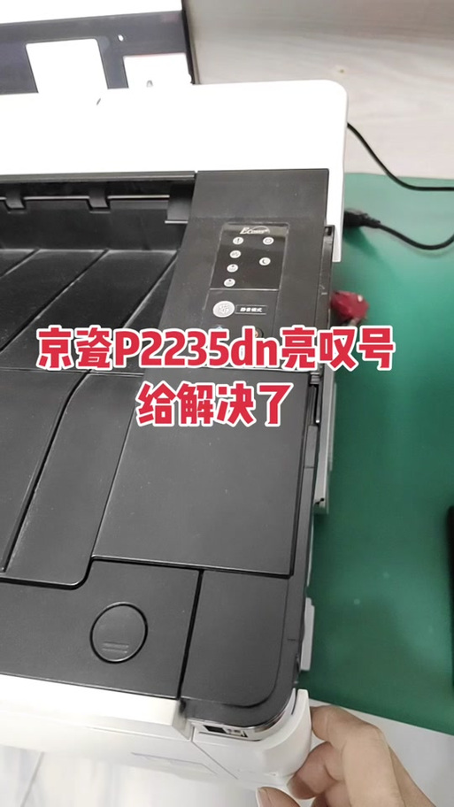京瓷打印机纸盒1故障怎么解决游戏截图