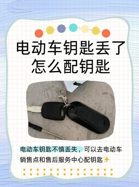 电动车电机锁钥匙丢了能配吗图标