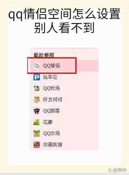 QQ的情侣空间怎么弄
