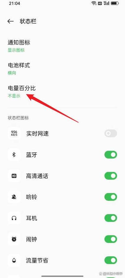 oppo手机电量怎么变彩色缩略图