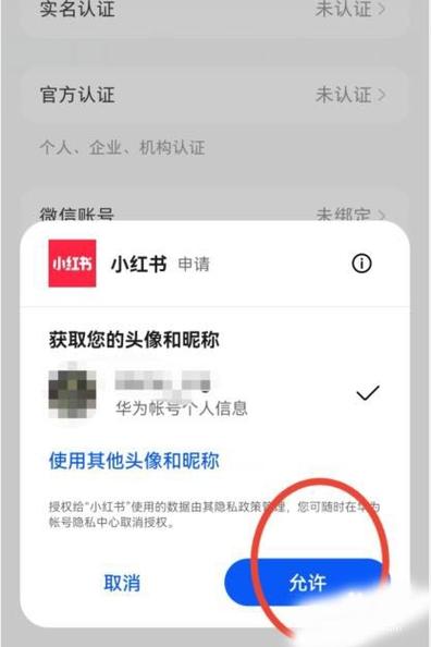 小红书怎么绑定手机号和实名认证图标