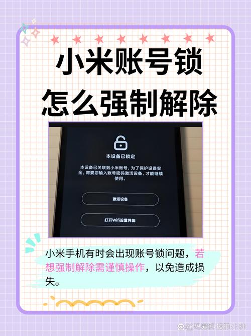 小米账号找回密码官网图标