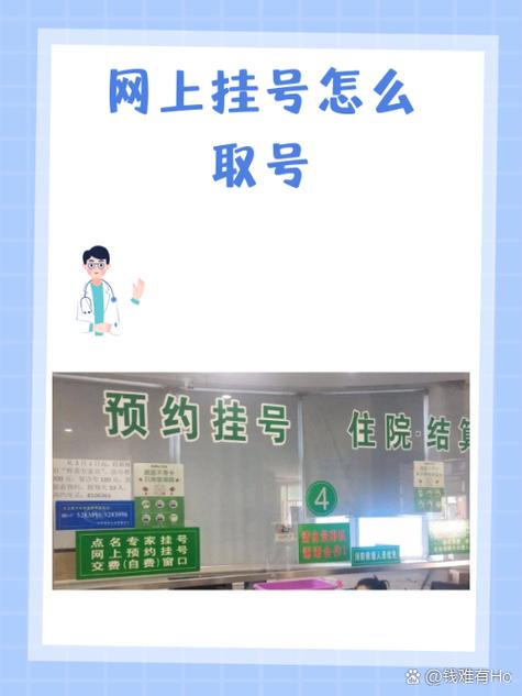 在手机上挂了号,到医院怎么取号