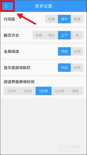 QQ阅读怎么调整翻页游戏截图