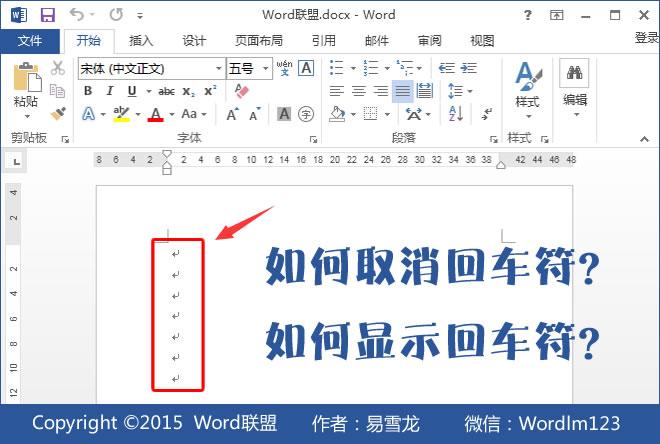 word文档怎么去掉回车符号
