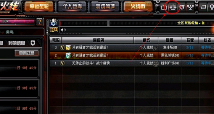 穿越火线交易所转点券游戏截图