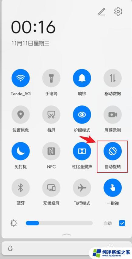 旋转屏幕在哪里关闭图标