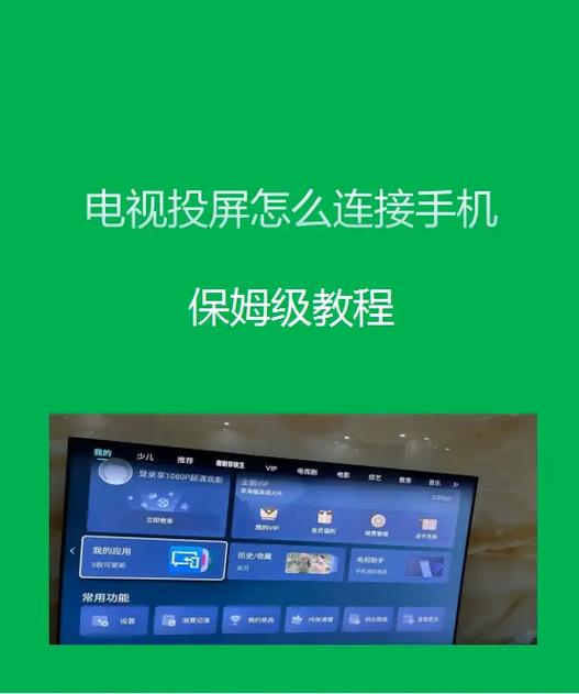 手机投屏搜索不到电视机怎么办游戏截图