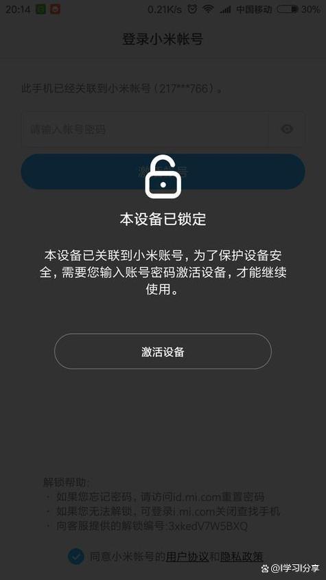 小米手机强制解锁教程游戏截图
