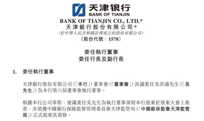 天津银行总行领导名单游戏截图