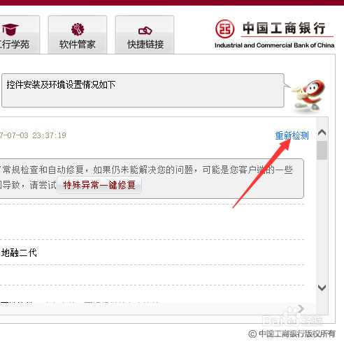 工行u盾输入密码后网页打不开图标