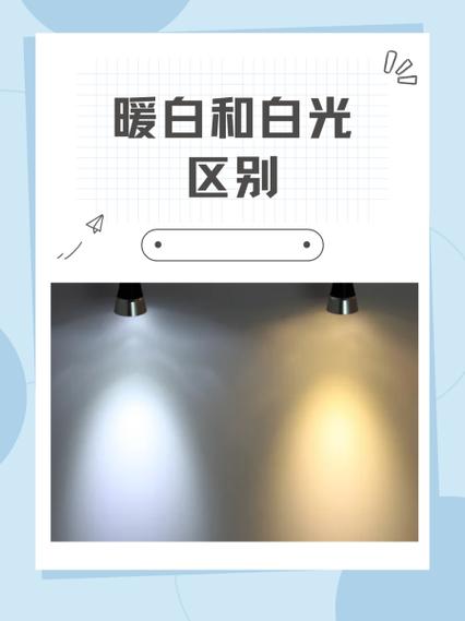 暖白光和正白光哪个对眼睛好