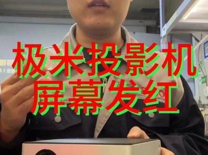 投影仪红色画面修复工具 游戏截图