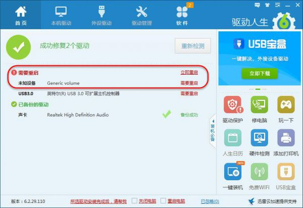 驱动精灵磁盘不见了图标