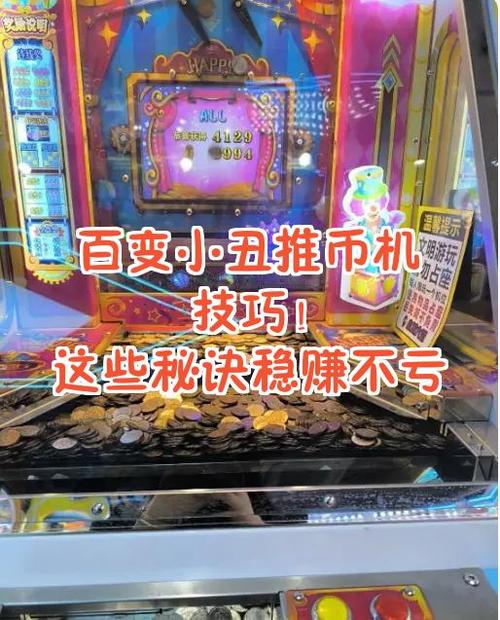 玩投币机有诀窍吗图标